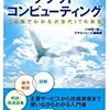 『できるポケット＋　クラウドコンピューティング』 小林祐一郎＆できるシリーズ編集部 インプレスジャパン