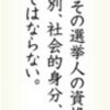  いま読む日本国憲法（３０）第４４条　選挙資格　誰もが平等 - 東京新聞(2016年10月15日)