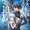 クラス転移したけど性格がクズ過ぎて追放されました 2　～アンチ勇者は称号『侵略者』とスキル『穴』で地下から異世界を翻弄する～