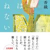 父親が果たすべき役割は？～河合香織『母は死ねない』