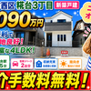 神戸市西区糀台3丁目B号棟｜新築一戸建（成約済み）【仲介手数料無料】西神中央駅徒歩14分！P2台可！