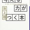 考える力がつく本