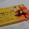 とろっと柑橘リキュールのチョコレート