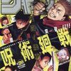 週刊少年ジャンプ2022年20号の感想