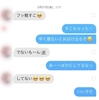 出会い系及びTinderでの出会う方法・体験談