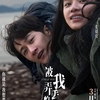 中国映画レビュー&解説「被我弄丢的你 I Miss You (2024)」