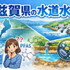 【滋賀県の水道水はそのまま飲める？】できれば活性炭入りの浄水器があった方がいい