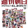 ジャニーズ問題を報道せず「報道の自由」が低いと訴える矛盾