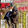 競馬の天才！　Vol.05　2019年03月号　【冬ダート】でひと山当てる方法／阪神の○○の△△ぜんぶ買う! 馬券大作戦