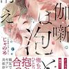 お伽噺は泡と消え 感想 ネタバレ