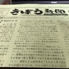 【広報部長雑記】きぼう新聞　68号　｜　連載はじまりました！