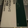 「革新官僚」・・経済新体制運動において陸軍と結びついてその推進役となった官僚群