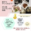 西宮北口｜2025年8月2日（土）夏休み企画🌻『親子でやってみよう！ポリ袋クッキングに挑戦』が開催されます！