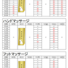  予約可能日時です。【3月8日～14日】