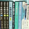 【大学編入】東工大受験におすすめしたい参考書