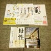 【売ったもの】本5冊