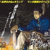 三連休は月川荘キャンプ（2、3日目）
