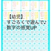 【4歳知育】すごろくで、遊びを学びに！年中