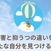 適応障害と抑うつ・不安障害の違いを解説