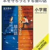 理想論だけど、それを語らずしてどうすんのとも言える？：読書録「本を守ろうとする猫の話」