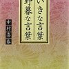 美しき日本語の世界。［其の十六］