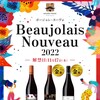 Beaujolais Nouveau 解禁