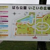 神戸町ばら公園を花の盛りの頃合いに再訪した（後編）＆道の駅池田温泉