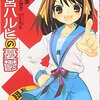 涼宮ハルヒの憂鬱
