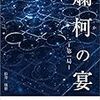 爛柯の宴（第一局） – 松井 琢磨