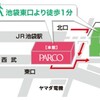 池袋パルコ 喫煙所&喫煙可能店舗