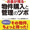 賃貸の苦情の行方は知ってる？