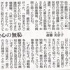 三原じゅん子氏の「八紘一宇」発言について