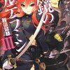 ねじまき精霊戦記　天鏡のアルデラミンIII