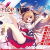 DiGination『FLIP＊FLOP 〜INNOCENCE OVERCLOCK〜』超超簡易感想