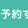 三連休の過ごし方