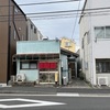 【平沼橋】ラーメン・ギョーザ 華月のラーメンとカレーライスでしょう