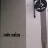 茅ヶ崎・寒川にある『cafe calm(カフェ・カーム)』のケ－キバイキング(2017年7月)♪