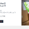 日本でも開始されたAmazonFlexってどんなサービス？月収40万円も可能！