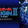 機動戦士ガンダム THE ORIGIN Ⅱ 哀しみのアルテイシア