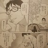 ゆうきまさみの新作漫画は、社会的偏見により正体を隠さざるを得ない表現者の悲劇を描く（笑…だよね？）