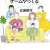 「わたし」のゲームプレイを語ること、価値づけ、批評すること：近藤銀河『フェミニスト、ゲームやってる』