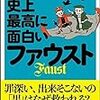 手塚治虫が三度挑んだ「ファウスト」