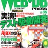 WEB+DB PRESS Vol.35 超よかった！(今ごろ)