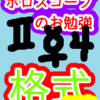 双子座　惑星格式　ホロスコープのお勉強