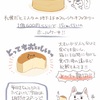 チーズケーキと私