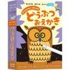 大変な子連れ外食が少しラクになる！どうぶつおえかき　レビュー