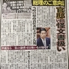 ＜加計学園事件＞怪文書の総理意向文書はありましたとさ。で、安倍一味は逃げます！！