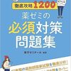 薬学生にオススメ参考書