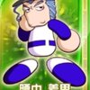 【サクセス・2024-2025】腰巾　着男（捕手）①デフォルト版【パワナンバー・画像ファイル】