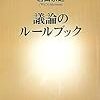 人狼に強くなる(かもしれない)ための議論方法&リンク集